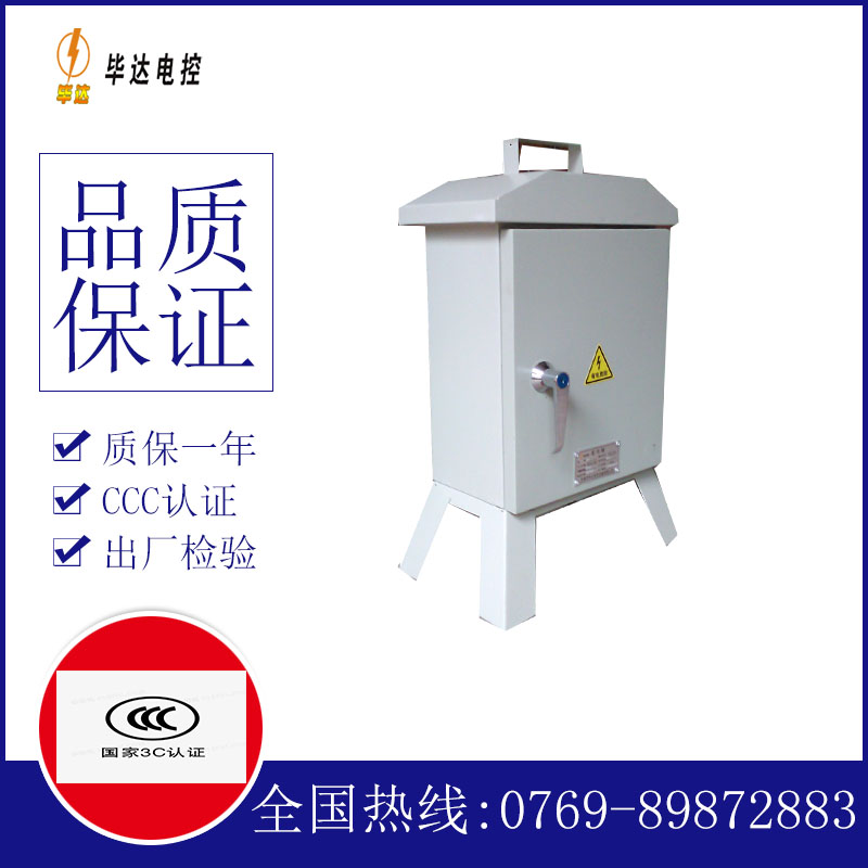 双清临时配电箱