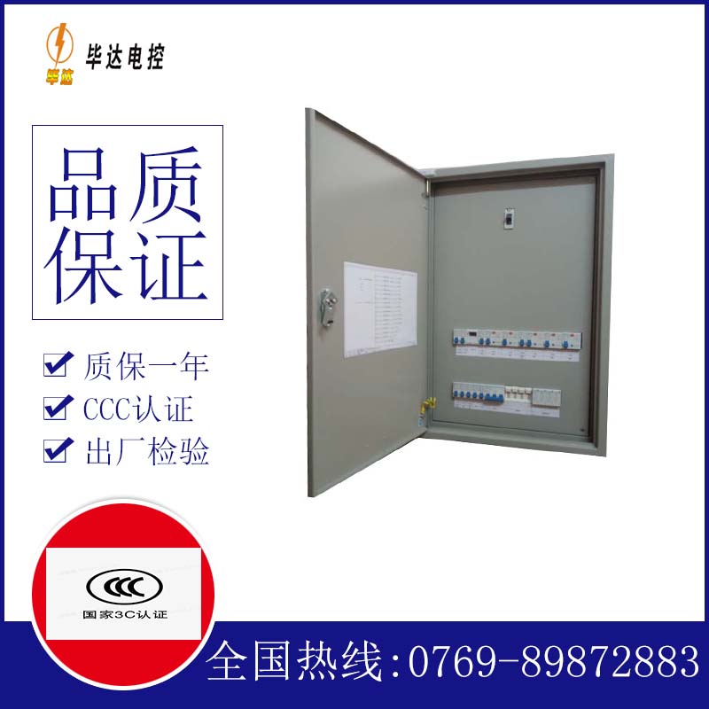 双清成套配电箱